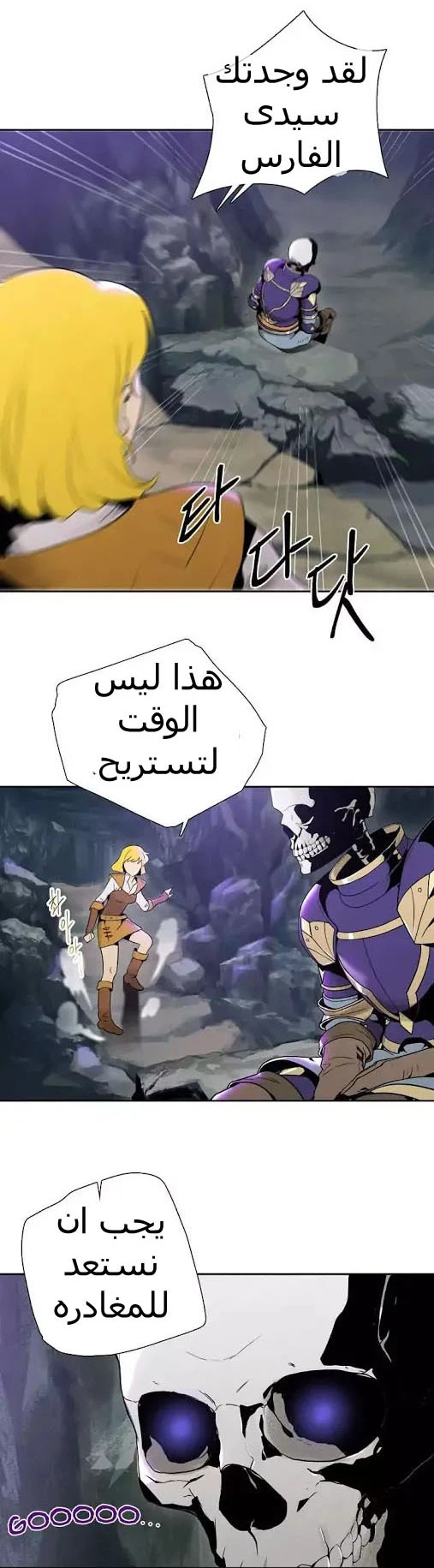 صفحة 7 — Skeleton Soldier Couldn’t Protect the Dungeon الفصل 9