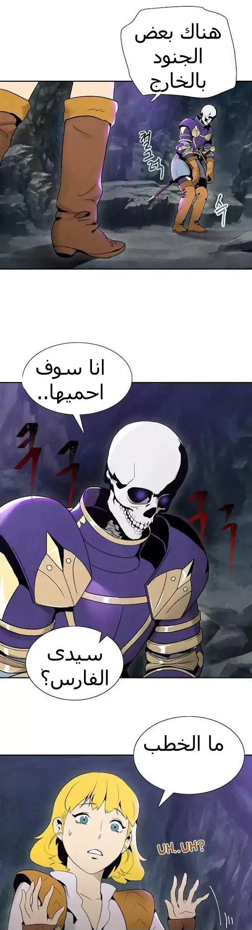 صفحة 8 — Skeleton Soldier Couldn’t Protect the Dungeon الفصل 9