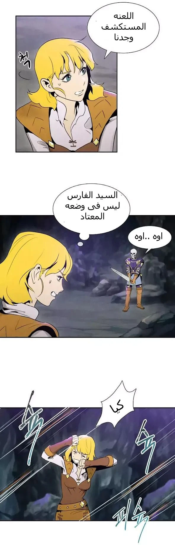 صفحة 12 — Skeleton Soldier Couldn’t Protect the Dungeon الفصل 9