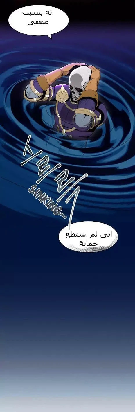 صفحة 21 — Skeleton Soldier Couldn’t Protect the Dungeon الفصل 9