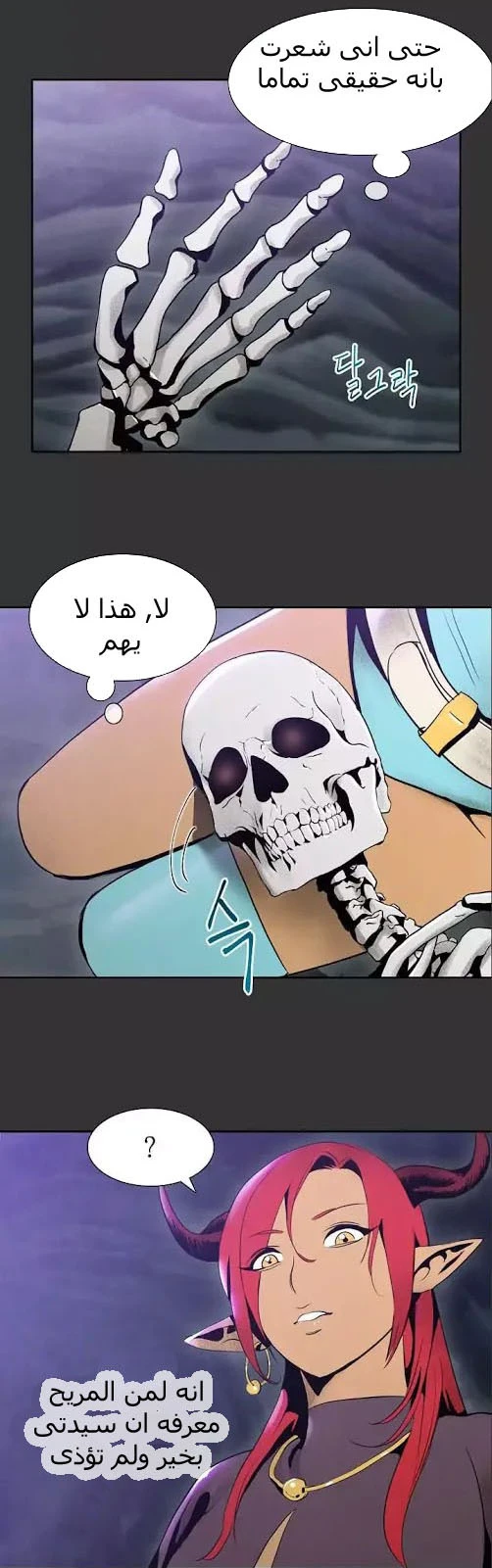 صفحة 24 — Skeleton Soldier Couldn’t Protect the Dungeon الفصل 9