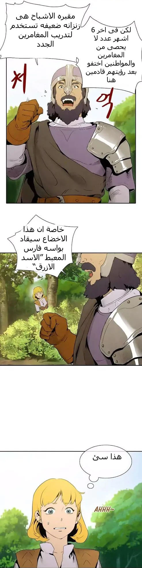 صفحة 29 — Skeleton Soldier Couldn’t Protect the Dungeon الفصل 9