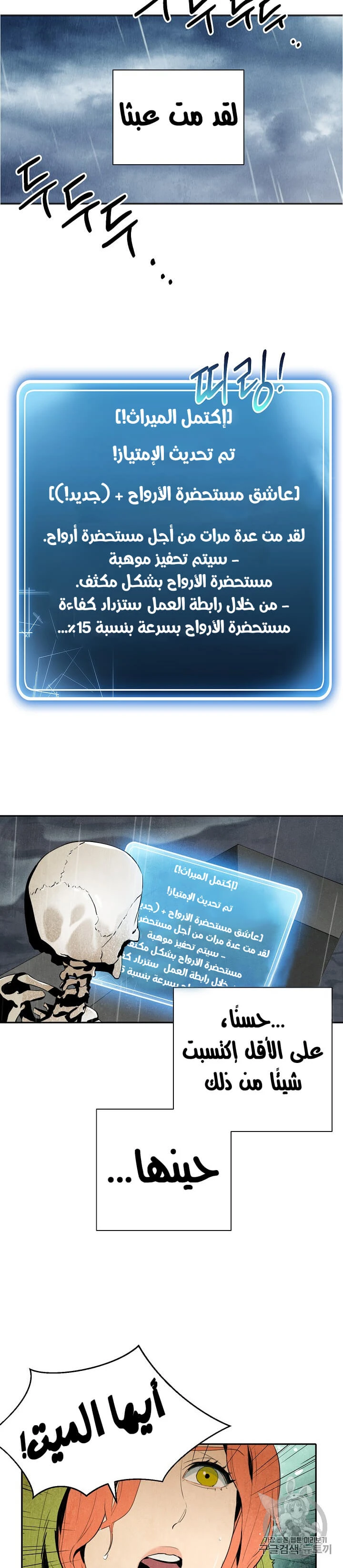 صفحة 4 — Skeleton Soldier Couldn’t Protect the Dungeon الفصل 92