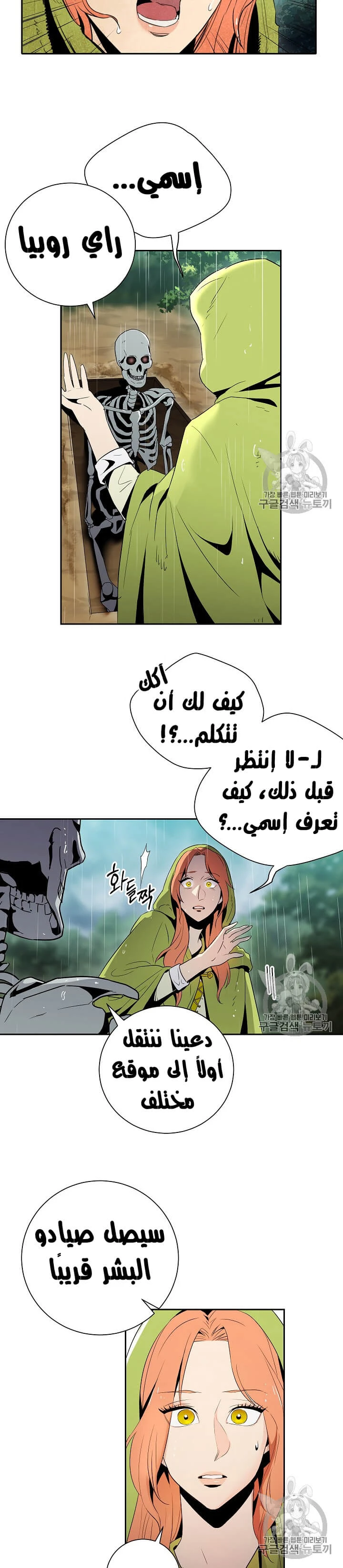 صفحة 5 — Skeleton Soldier Couldn’t Protect the Dungeon الفصل 92