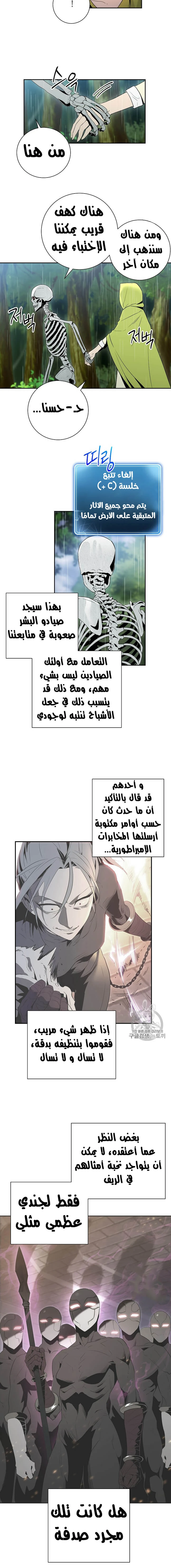 صفحة 6 — Skeleton Soldier Couldn’t Protect the Dungeon الفصل 92