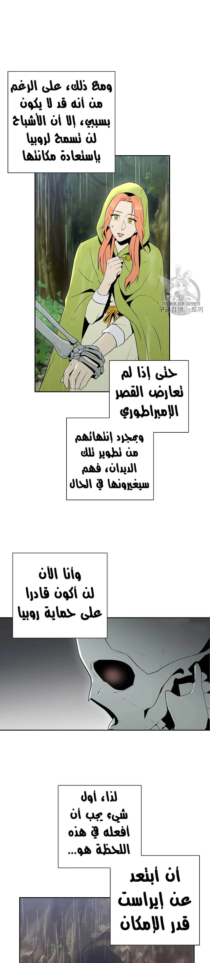 صفحة 7 — Skeleton Soldier Couldn’t Protect the Dungeon الفصل 92