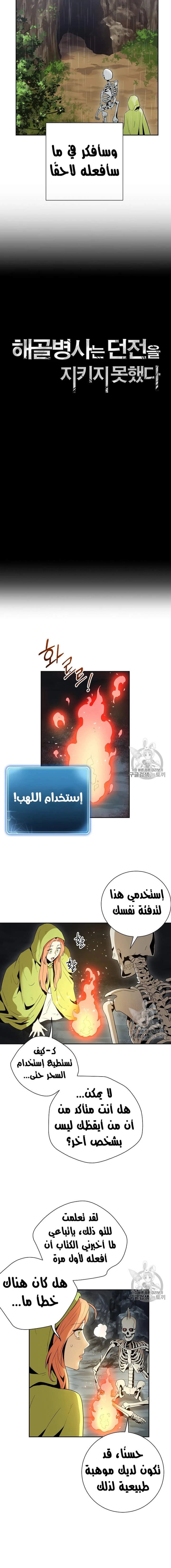 صفحة 8 — Skeleton Soldier Couldn’t Protect the Dungeon الفصل 92