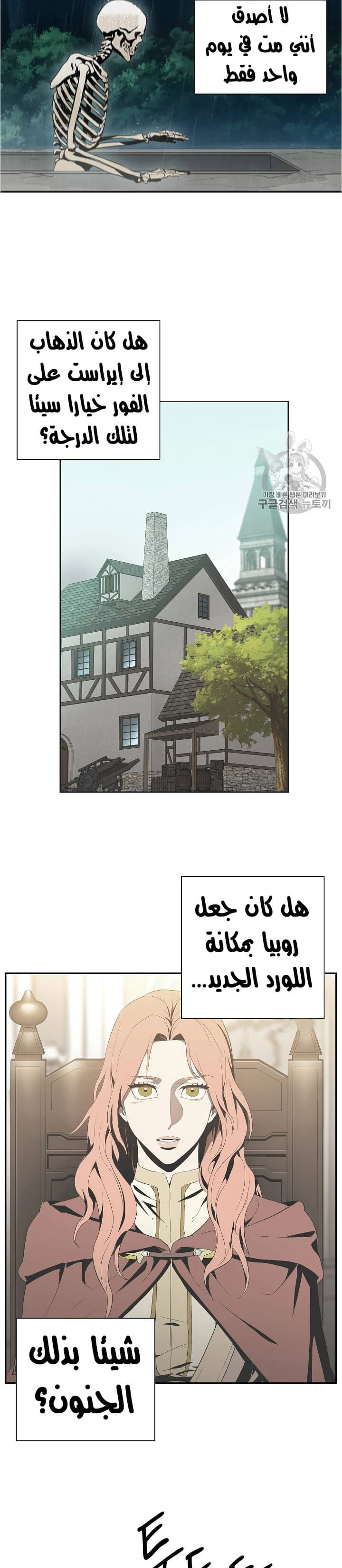صفحة 3 — Skeleton Soldier Couldn’t Protect the Dungeon الفصل 92