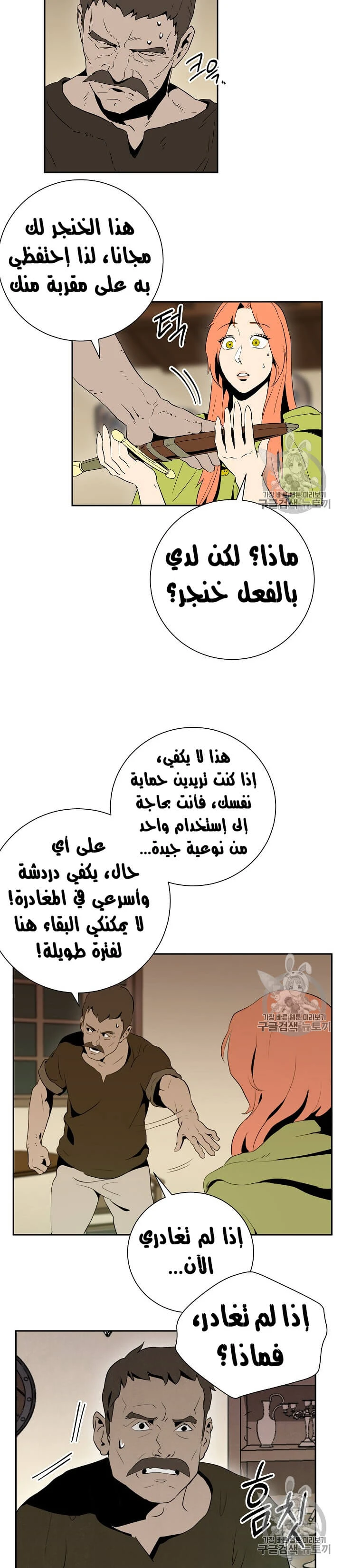 صفحة 15 — Skeleton Soldier Couldn’t Protect the Dungeon الفصل 92