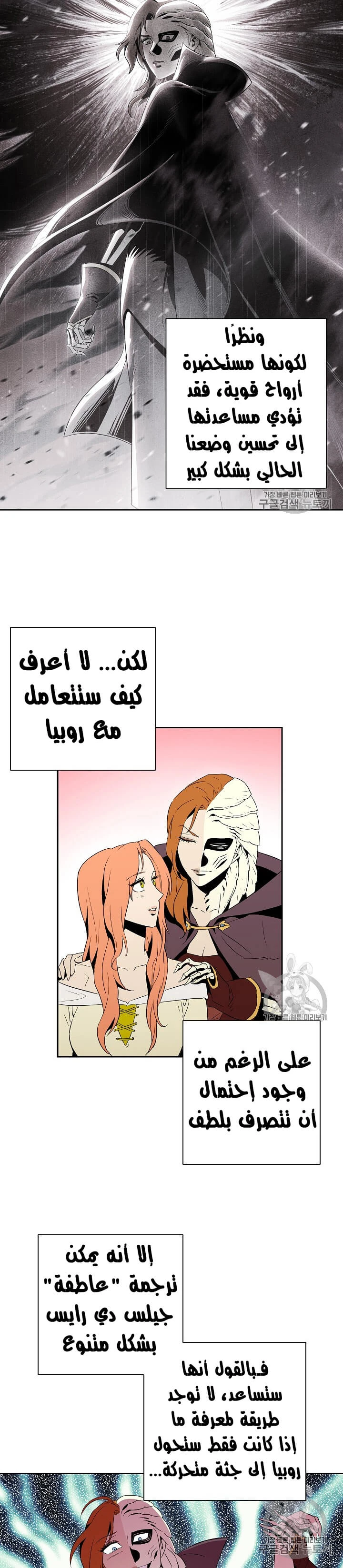 صفحة 10 — Skeleton Soldier Couldn’t Protect the Dungeon الفصل 92
