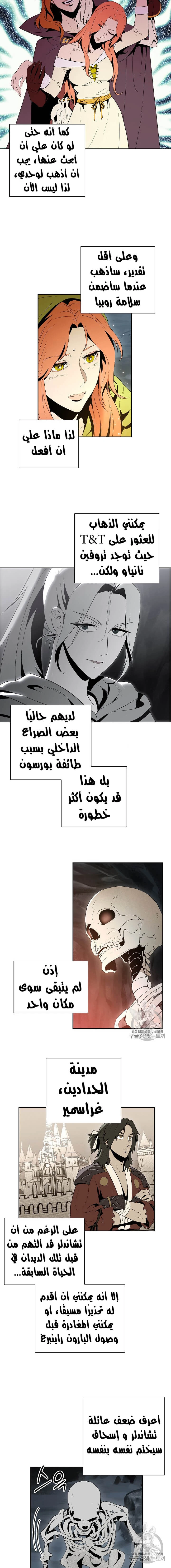 صفحة 11 — Skeleton Soldier Couldn’t Protect the Dungeon الفصل 92