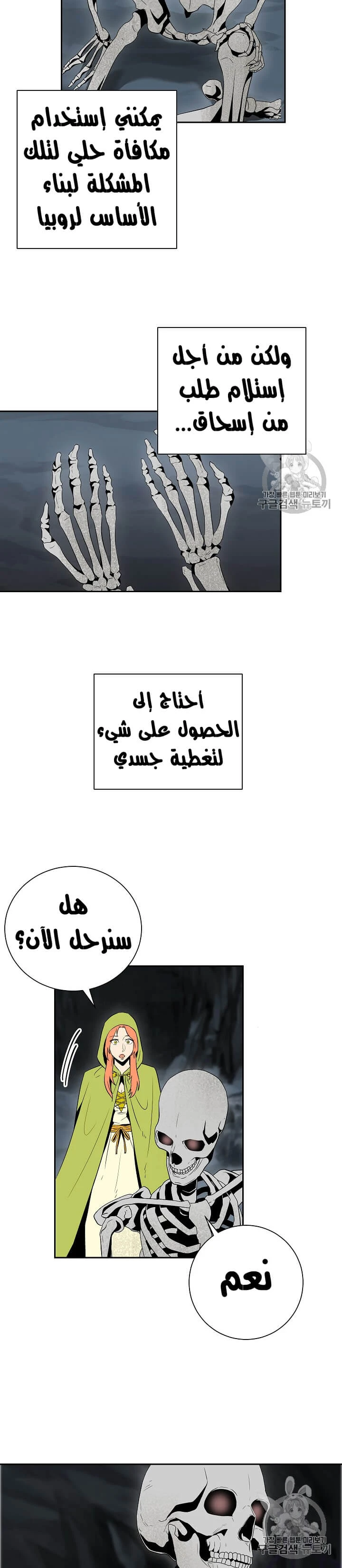 صفحة 12 — Skeleton Soldier Couldn’t Protect the Dungeon الفصل 92