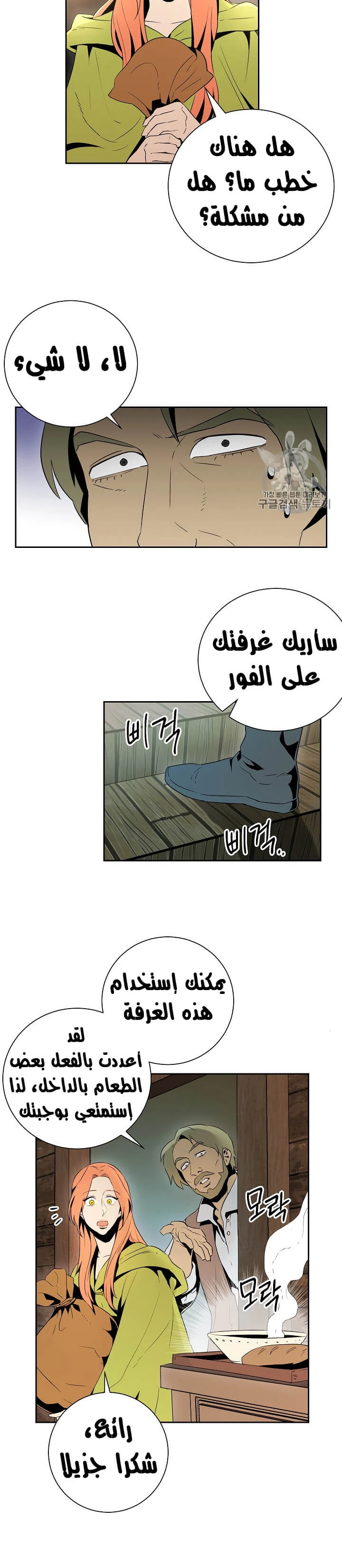 صفحة 20 — Skeleton Soldier Couldn’t Protect the Dungeon الفصل 92