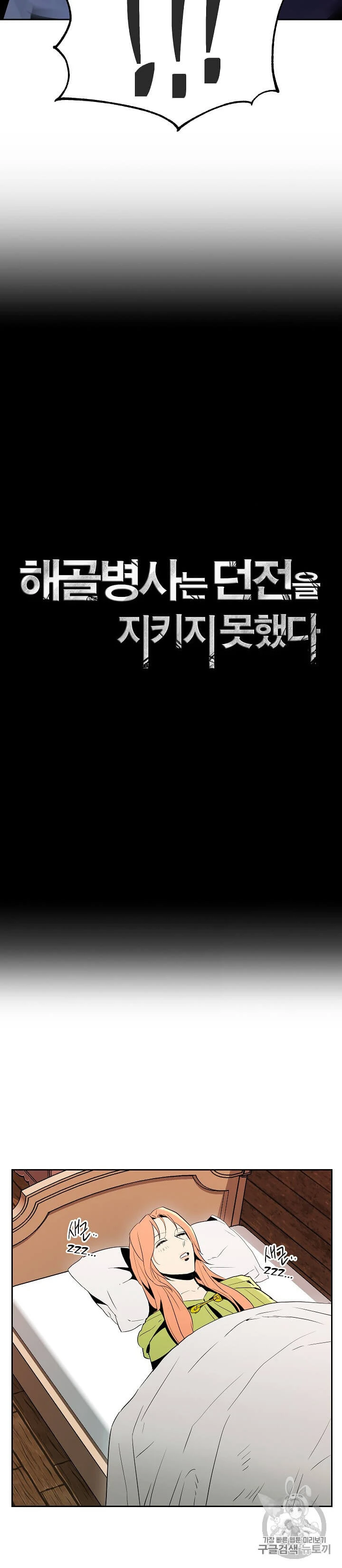 صفحة 6 — Skeleton Soldier Couldn’t Protect the Dungeon الفصل 93