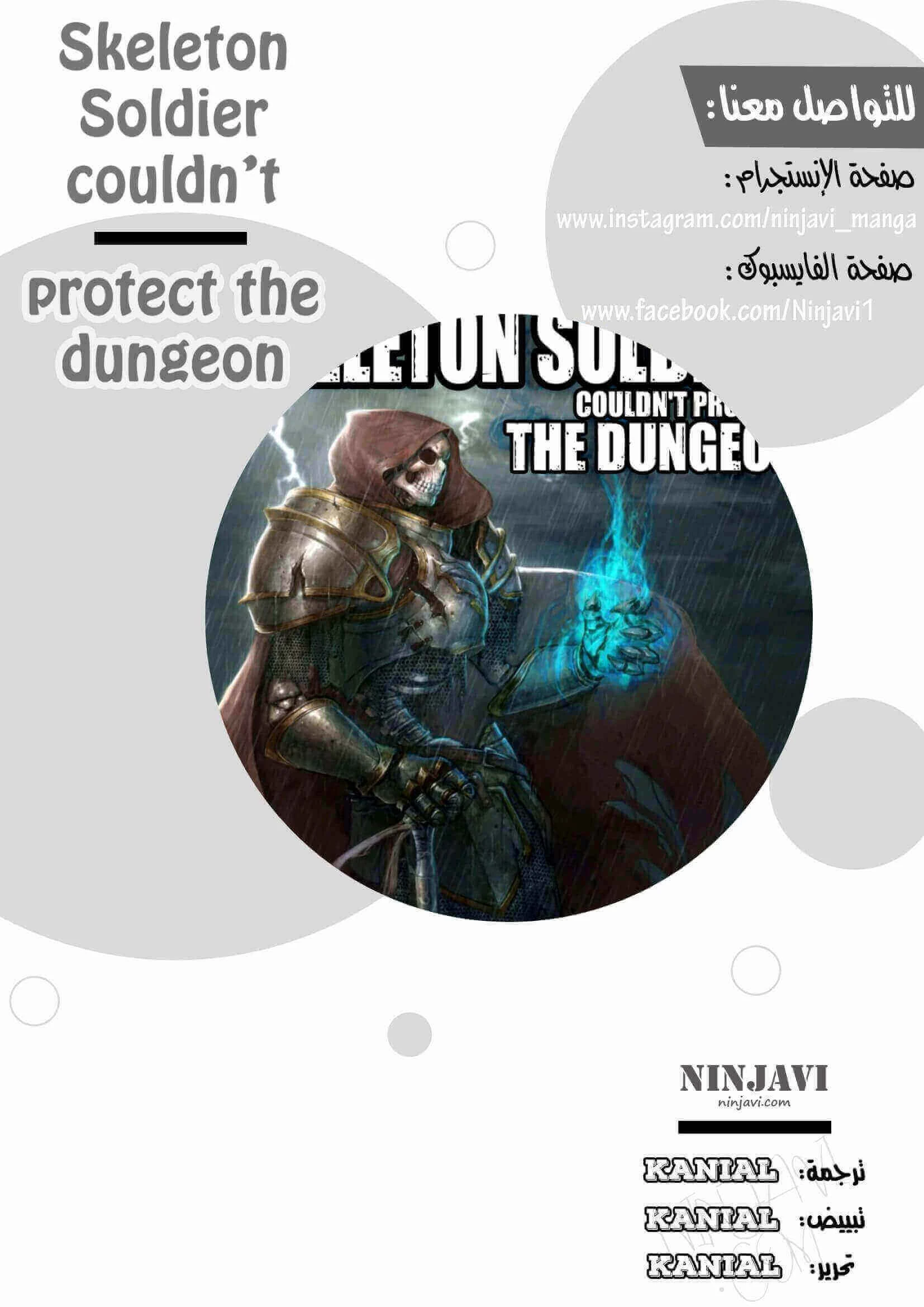 صفحة 1 — Skeleton Soldier Couldn’t Protect the Dungeon الفصل 93