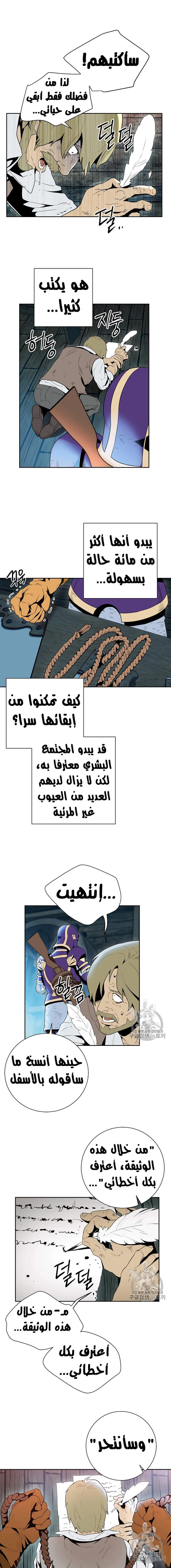 صفحة 14 — Skeleton Soldier Couldn’t Protect the Dungeon الفصل 93