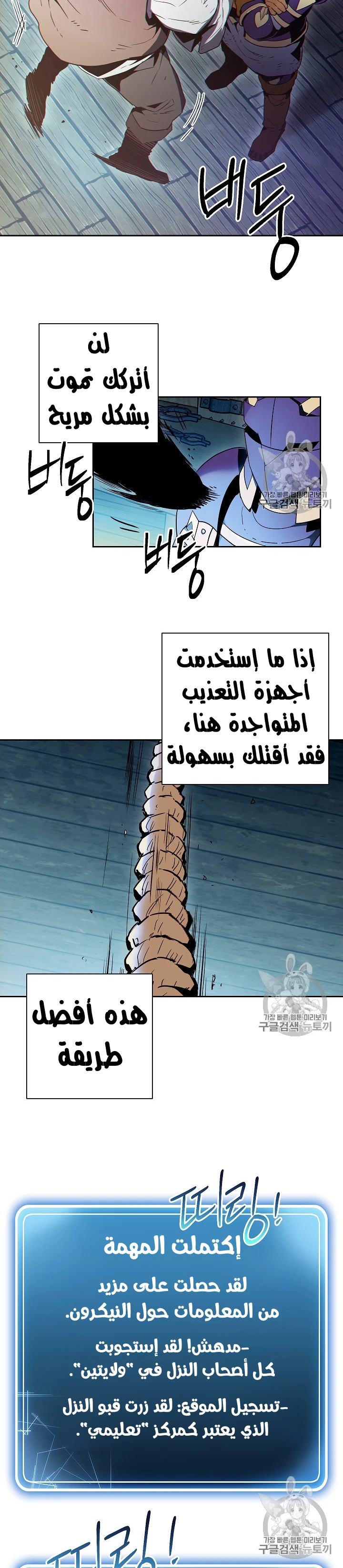 صفحة 16 — Skeleton Soldier Couldn’t Protect the Dungeon الفصل 93