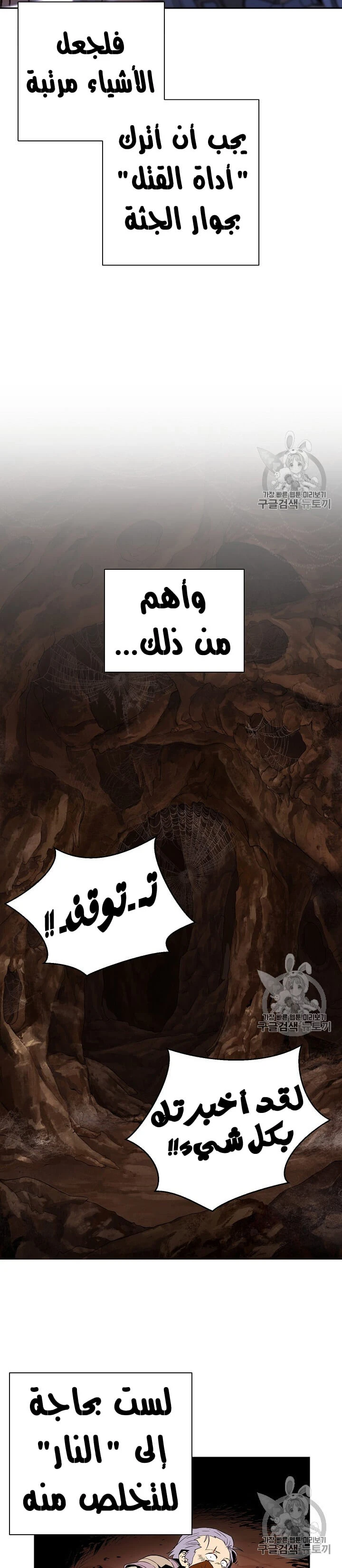 صفحة 18 — Skeleton Soldier Couldn’t Protect the Dungeon الفصل 93