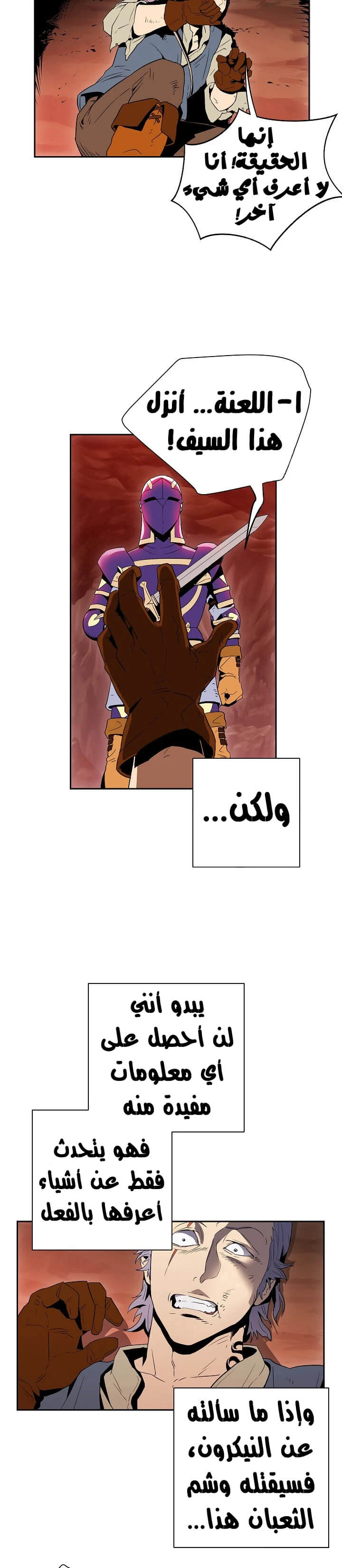 صفحة 19 — Skeleton Soldier Couldn’t Protect the Dungeon الفصل 93