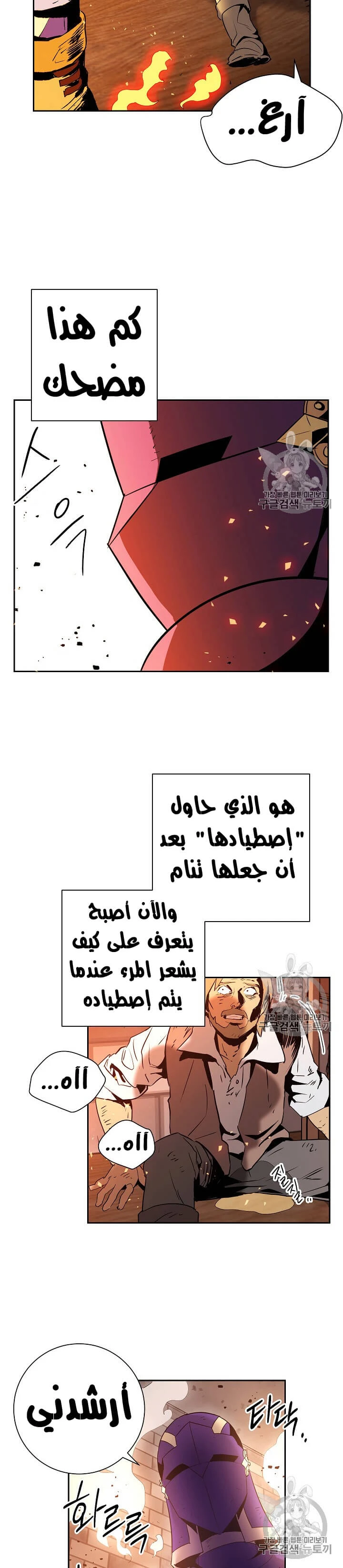 صفحة 10 — Skeleton Soldier Couldn’t Protect the Dungeon الفصل 93