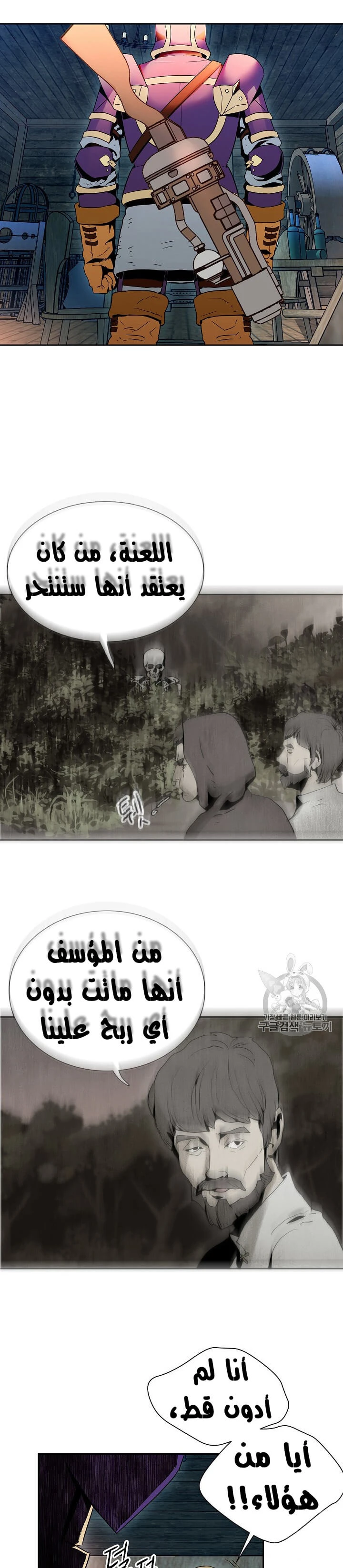 صفحة 12 — Skeleton Soldier Couldn’t Protect the Dungeon الفصل 93