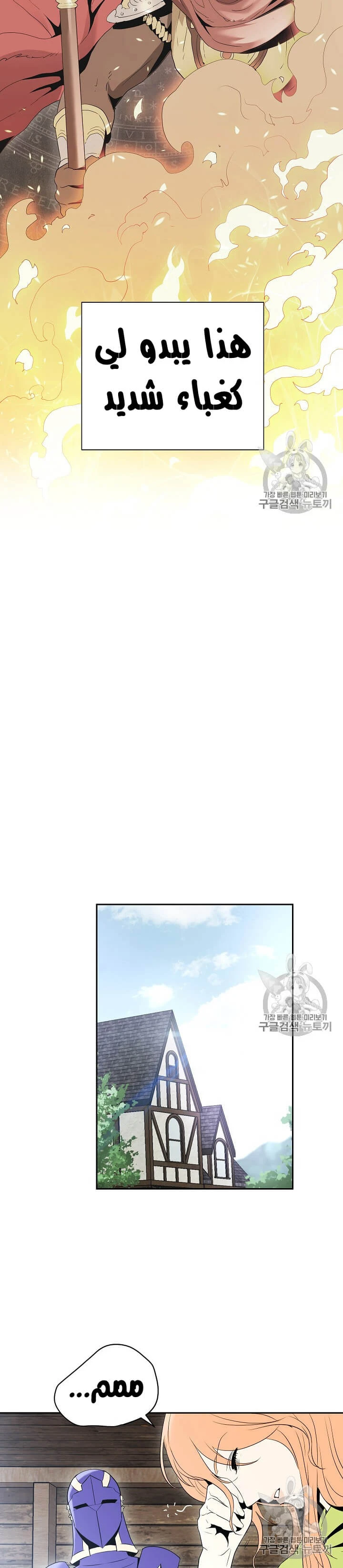 صفحة 24 — Skeleton Soldier Couldn’t Protect the Dungeon الفصل 93