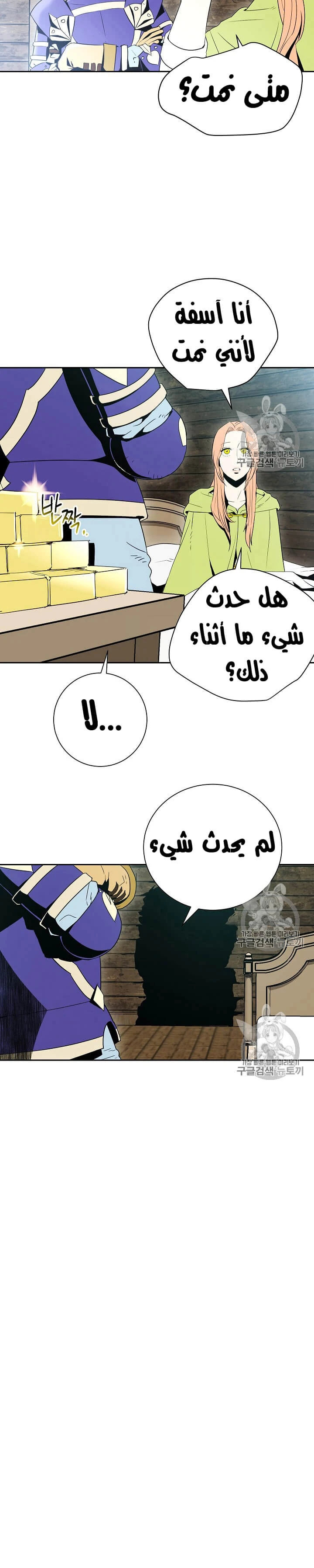 صفحة 25 — Skeleton Soldier Couldn’t Protect the Dungeon الفصل 93