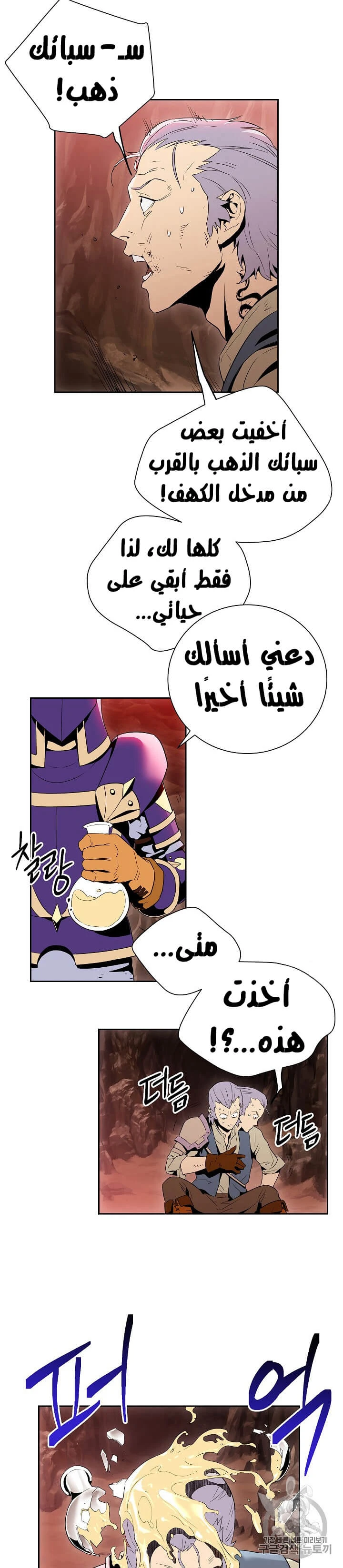 صفحة 20 — Skeleton Soldier Couldn’t Protect the Dungeon الفصل 93