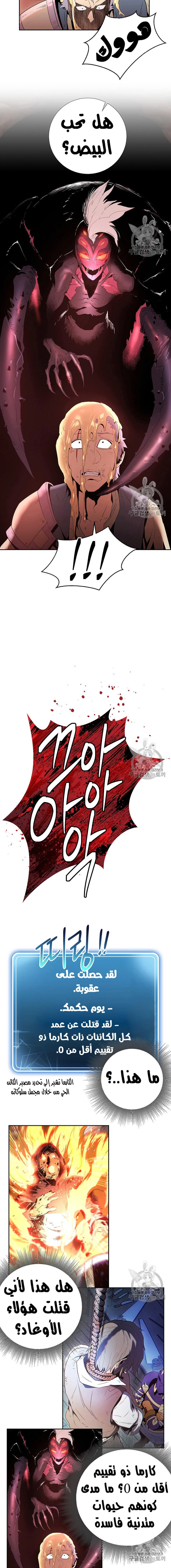 صفحة 21 — Skeleton Soldier Couldn’t Protect the Dungeon الفصل 93