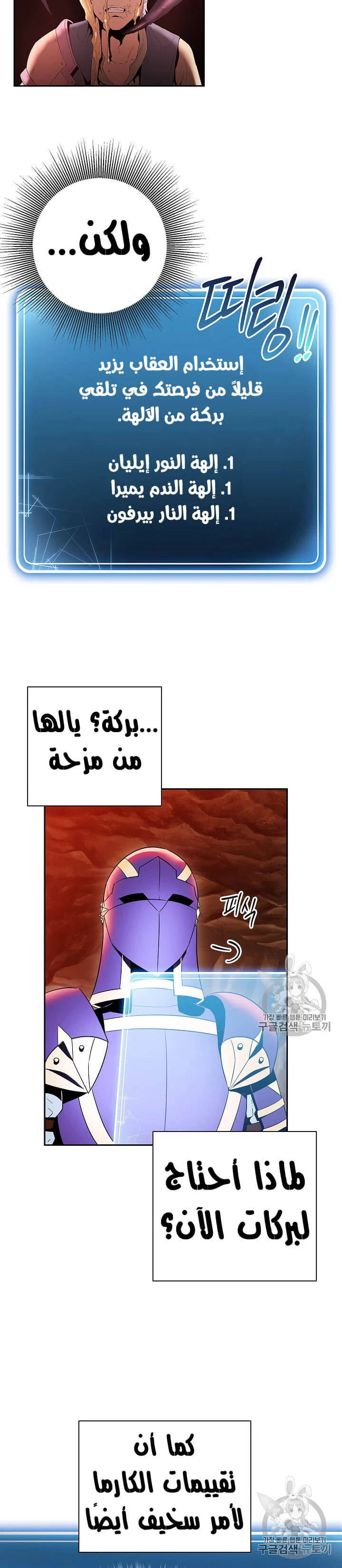 صفحة 22 — Skeleton Soldier Couldn’t Protect the Dungeon الفصل 93