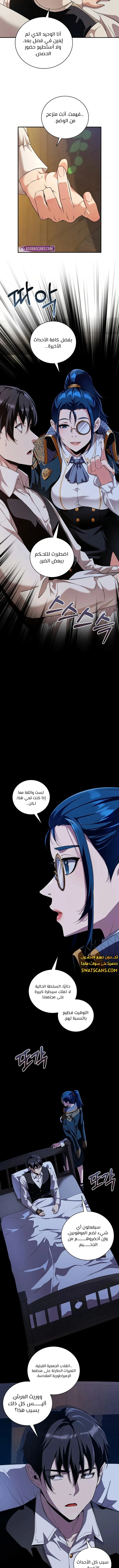 صفحة 2 — Fated to Be Loved by Villains الفصل 14