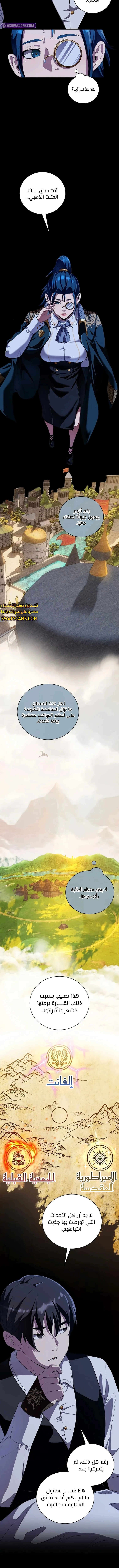 صفحة 3 — Fated to Be Loved by Villains الفصل 14