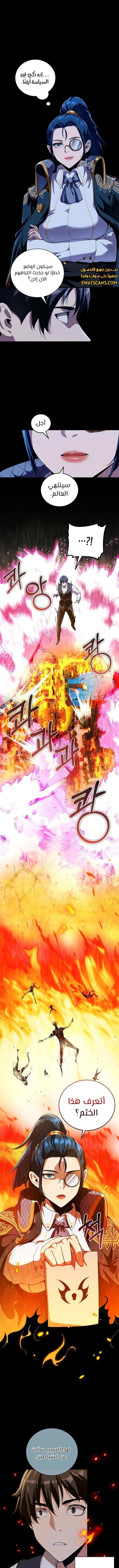 صفحة 4 — Fated to Be Loved by Villains الفصل 14