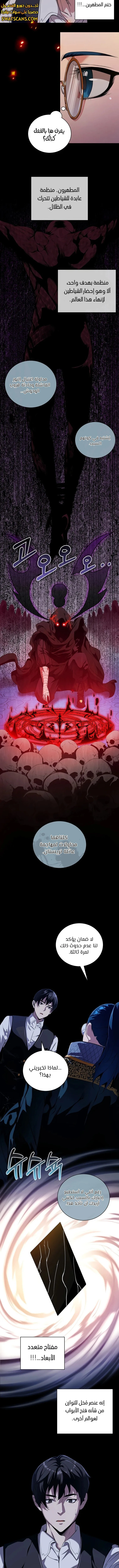 صفحة 5 — Fated to Be Loved by Villains الفصل 14