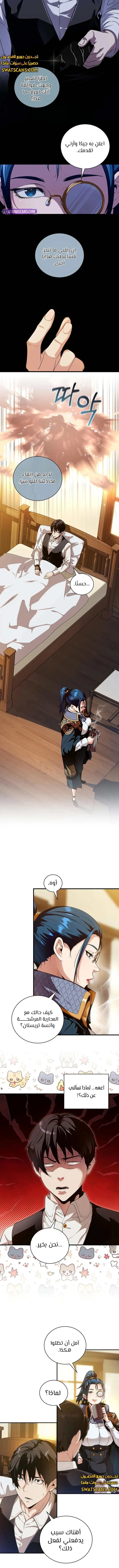 صفحة 6 — Fated to Be Loved by Villains الفصل 14