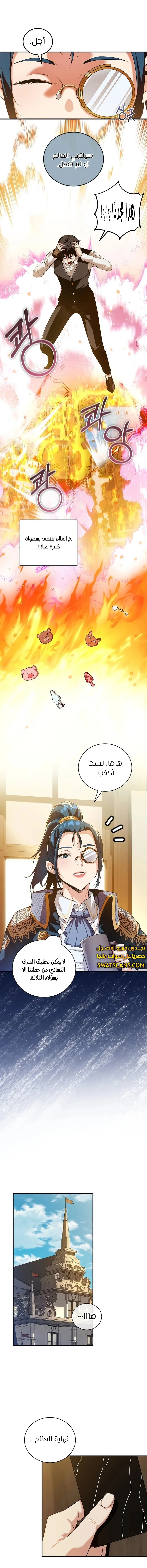 صفحة 7 — Fated to Be Loved by Villains الفصل 14