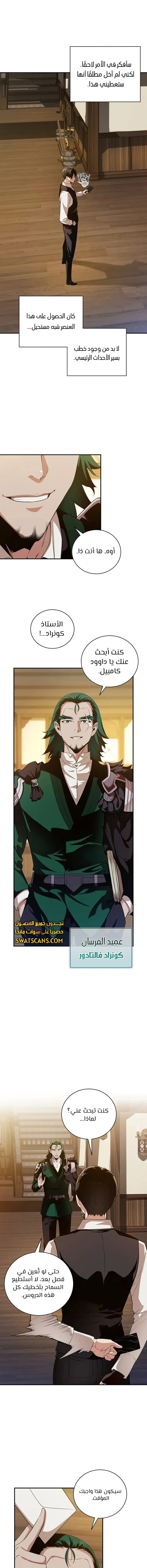 صفحة 8 — Fated to Be Loved by Villains الفصل 14