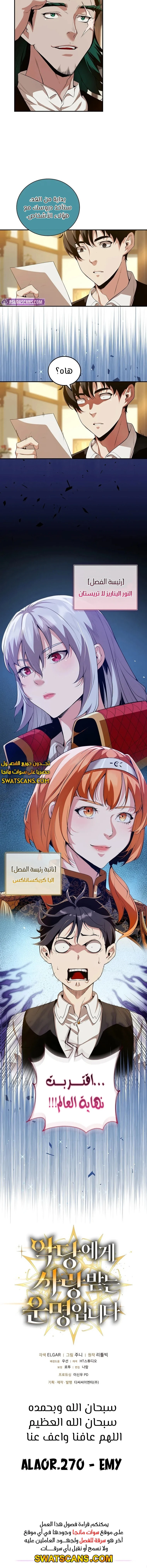صفحة 9 — Fated to Be Loved by Villains الفصل 14