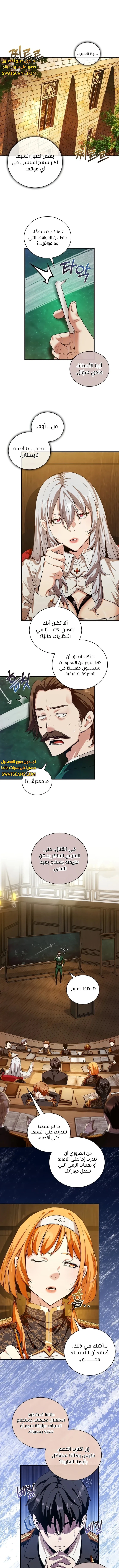 صفحة 1 — Fated to Be Loved by Villains الفصل 15