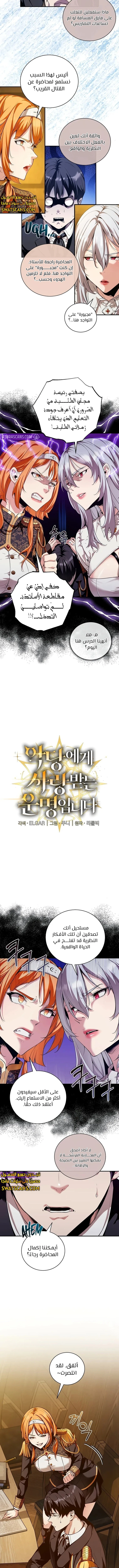 صفحة 2 — Fated to Be Loved by Villains الفصل 15