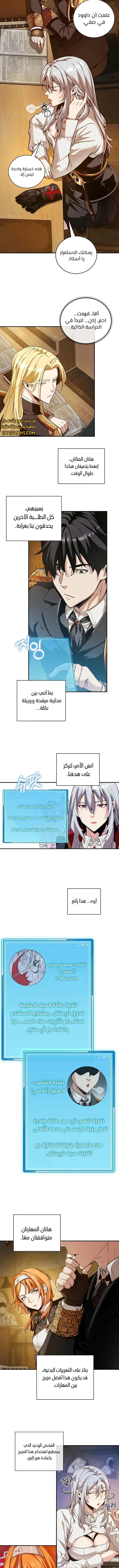 صفحة 3 — Fated to Be Loved by Villains الفصل 15