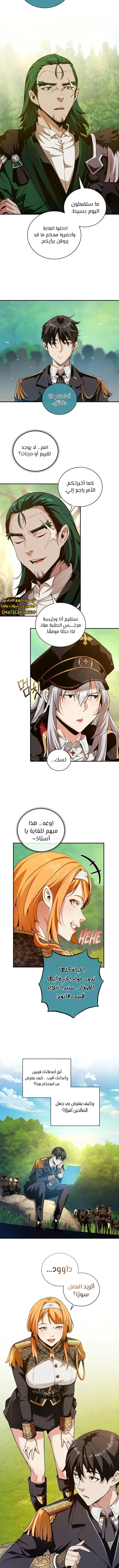 صفحة 5 — Fated to Be Loved by Villains الفصل 15