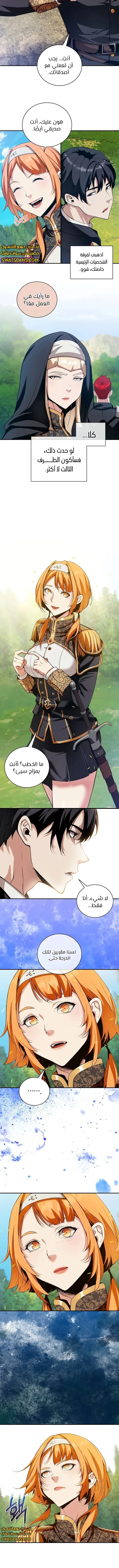 صفحة 6 — Fated to Be Loved by Villains الفصل 15