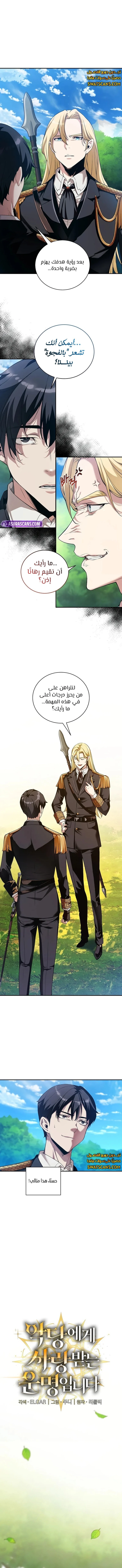 صفحة 1 — Fated to Be Loved by Villains الفصل 16