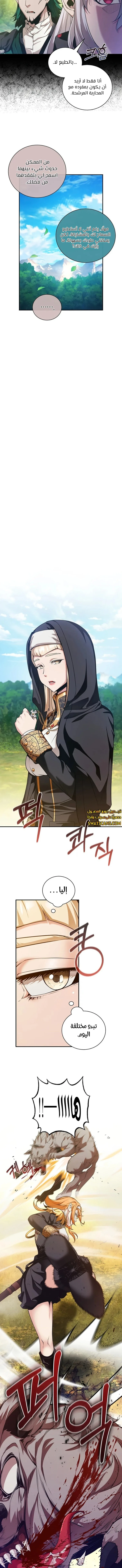 صفحة 3 — Fated to Be Loved by Villains الفصل 16