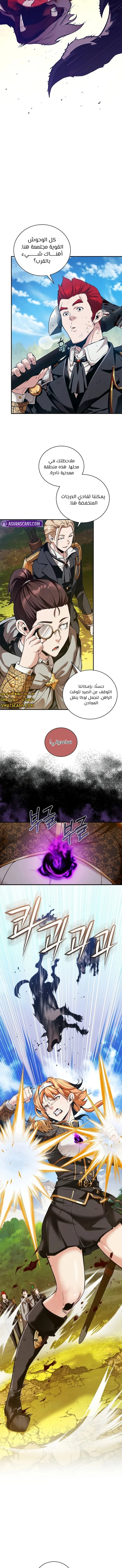 صفحة 4 — Fated to Be Loved by Villains الفصل 16