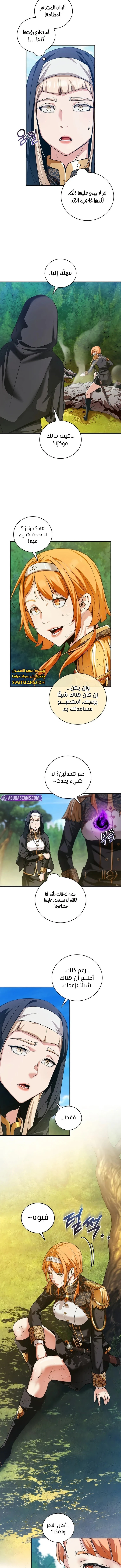 صفحة 5 — Fated to Be Loved by Villains الفصل 16