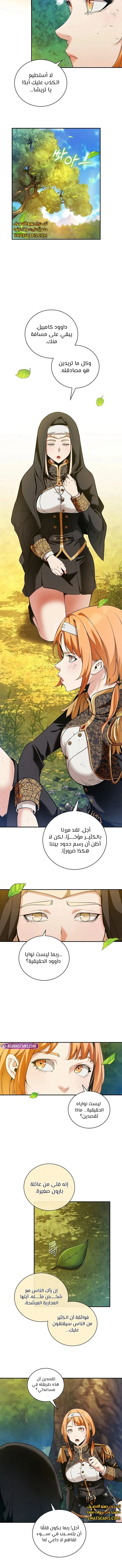 صفحة 6 — Fated to Be Loved by Villains الفصل 16