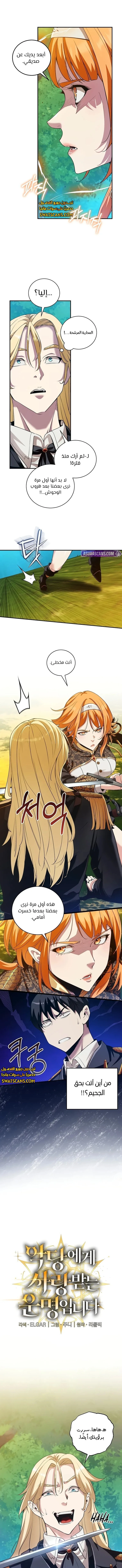 صفحة 1 — Fated to Be Loved by Villains الفصل 17