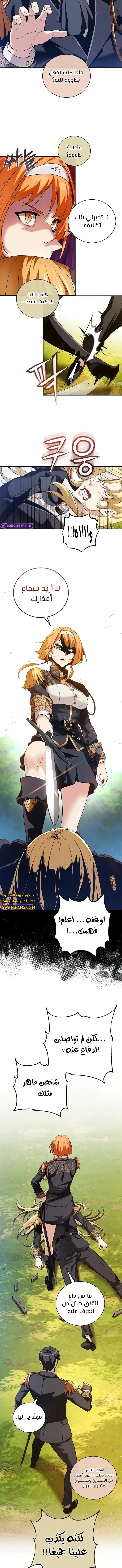 صفحة 2 — Fated to Be Loved by Villains الفصل 17